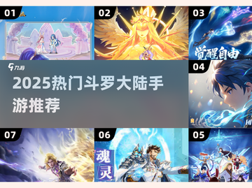 🔥2025斗罗大陆手游TOP榜新鲜出炉！🎮✨截图1
