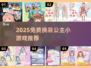 👸🏻2025超火换装公主游戏推荐！免费玩到嗨💥