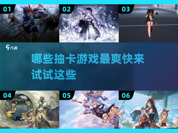 2023超🔥抽卡游戏推荐✨抽到爽不停！截图1