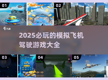 2025必玩✈顶级模拟飞机驾驶游戏🔥截图1