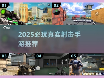 🔥2025最燃射击手游推荐！🎮枪战迷必冲榜单💥截图1