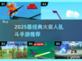 🔥2025火柴人乱斗TOP5手游出炉！🎮