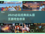 🔥2025必玩经典《街头霸王》游戏合集💥重温格斗热血！🎮