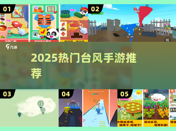 🌪2025最火台风手游TOP5曝光！🔥截图1