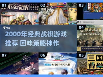 🔥2000年经典战棋游戏TOP榜！🎮怀旧玩家必玩截图1