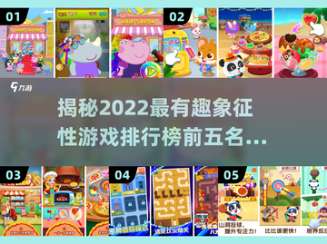 2022最🔥象征性游戏推荐排行榜前五✨截图1