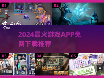 🎮2024最火游戏APP免费下载！🔥截图1