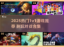 🔥2025最耐玩1v1游戏合集！单挑王就是你💥