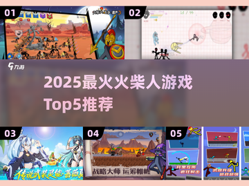 🔥2025最火火柴人游戏Top5榜单💥🎮截图1