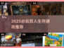 🔥2025最火双人联机生存游戏推荐🎮