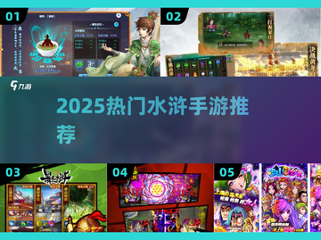 🔥2025最火水浒手游TOP榜💥截图1
