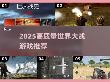 🎮2025高质量世界大战游戏大揭秘！🔥截图1