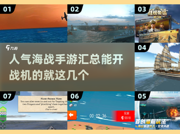 ✈2025最受欢迎海战手游汇总，开战机称霸海洋！截图1