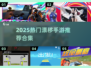 🔥2025漂移手游大合集！🚗✨