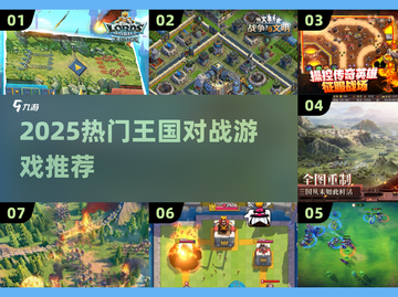 🔥2025最燃王国对战游戏合集💥🎮截图1