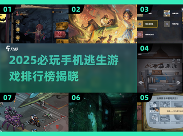🔥2025最火手机逃生游戏大揭秘！🎮截图1