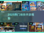 🚇2025爆款地铁手游大揭秘！🎮🔥