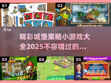 Castle Wars！2025最🔥城堡策略小游戏合集🎮截图1