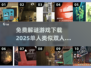 🔥2025必玩！免费单人解谜游戏TOP10下载🔗
