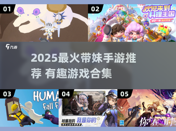 2025带妹手游TOP榜🔥轻松撩妹不尴尬🎮截图1
