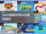 🔥2025超好玩io游戏合集，这5款你绝对不能错过！🎮💥