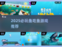 🔥2025必玩鱼吃鱼游戏汇总🌊
