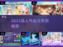 🔥2025超火社交手游大集合！🎮✨