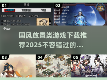 古风迷必看！🔥2025最🔥国风放置游戏推荐✨截图1