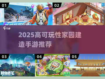 🏡2025必玩！高可玩性家园建造手游🔥截图1