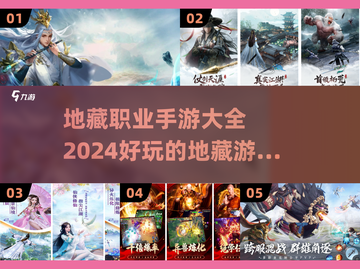 地藏手游🔥2024最强合集，玩就对了！截图1