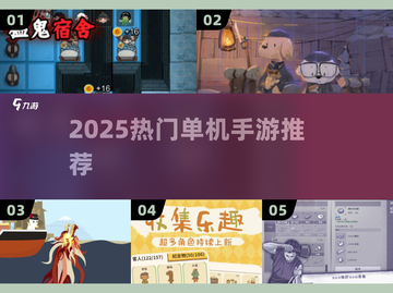📱2025离线神作！不联网也超上头🔥截图1