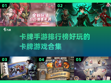 🔥2023必玩卡牌手游排行榜💎截图1