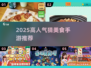 🔥猜美食游戏TOP榜！2025爆款手游大揭秘✨