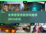 密室逃脱游戏推荐🔥2025必玩免费刺激游戏清单🎉