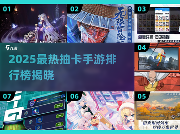 🔥2025最火抽卡手游榜！🎮抽卡党必看！截图1