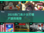 🔥美少女持棍狂揍僵尸！2025必玩打僵尸游戏大汇总💥🎮