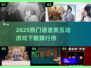 🔥2025超火语言互动游戏TOP榜💥🎮