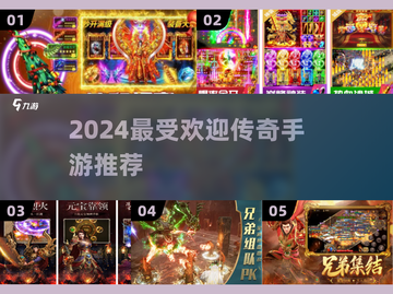 🔥2024最火传奇手游TOP榜💥截图1