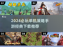 2024必玩🔥单机策略手游推荐🎉