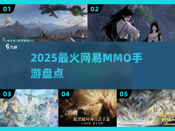 🔥2025最火网易MMO手游💥截图1