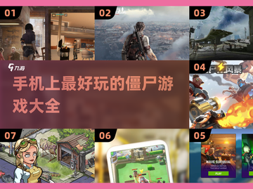 🔥2025必玩手机僵尸游戏合集좀截图1