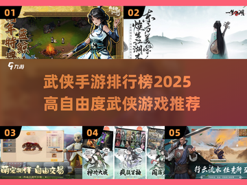 🔥2025最受欢迎的高自由度武侠手游TOP5✨截图1