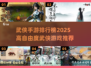 🔥2025最受欢迎的高自由度武侠手游TOP5✨