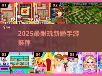 🔥2025最耐玩新婚手游TOP榜💍截图1