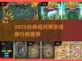 🔥2025经典祖玛球游戏TOP榜💎