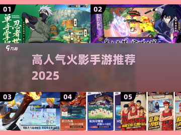 🔥2025最火火影手游上线！🎮截图1