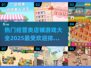 2025最🔥经营店铺游戏排行榜🎉玩了就停不下来！
