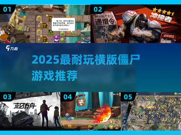  zombies🔥超耐玩横版神作TOP5截图1