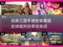 🔥2025必玩经典的三国手游合集🎉