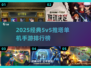 🔥5v5推塔手游TOP榜！单机也能爽玩到底🎮